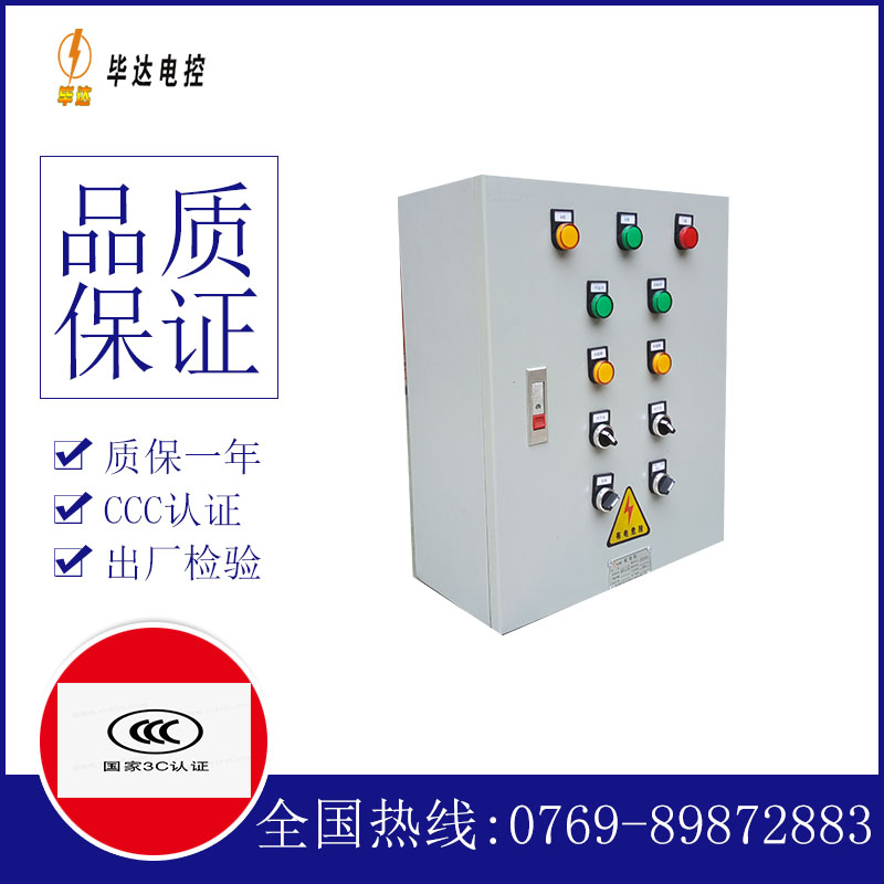 福泉动力配电箱