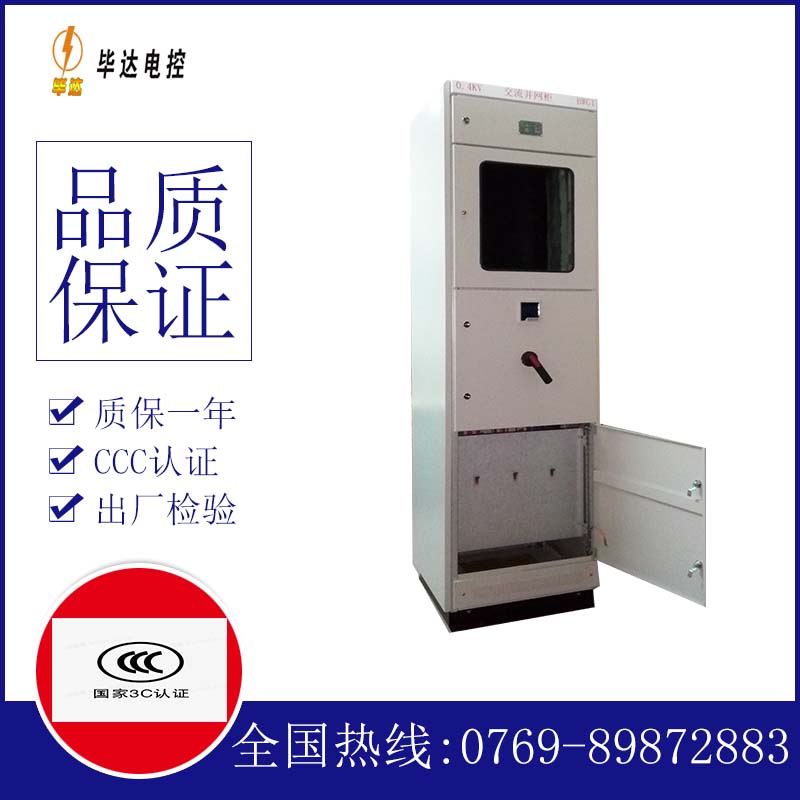 福泉光伏并网柜