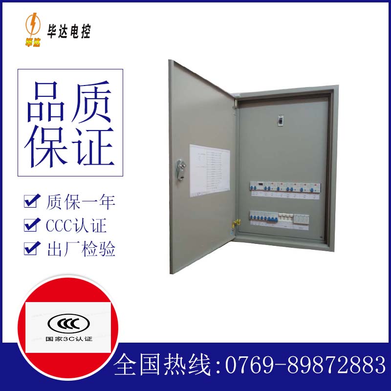 福泉成套配电箱
